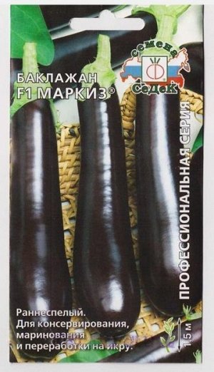 Баклажан Маркиз F1 (Код: 70603)