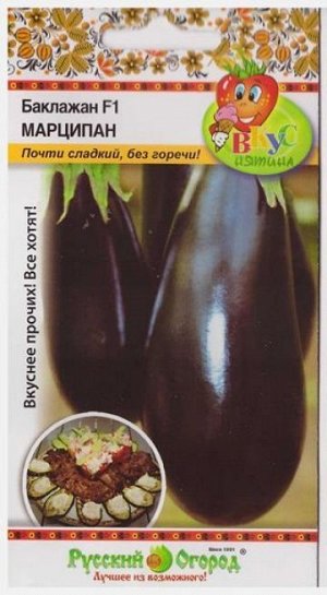 Баклажан Марципан F1 (Код: 4810)