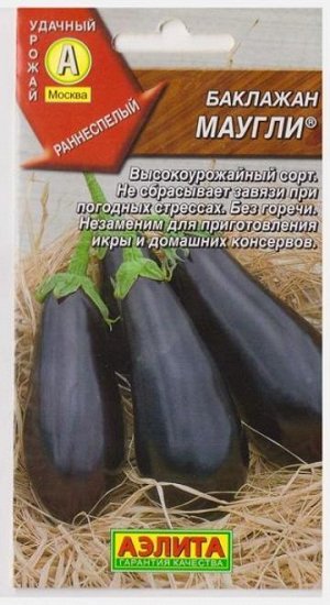 Баклажан Маугли (Код: 70746)