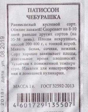 Патиссон Чебурашка ч/б (Код: 86511)