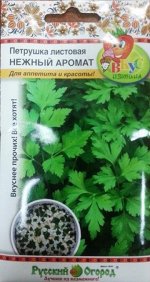 Петрушка Листовая Нежный Аромат (Код: 67032)