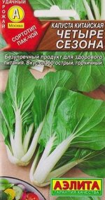 Капуста китайская Четыре сезона (Код: 84427)