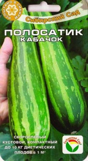 Кабачок Полосатик (Код: 83210)