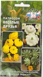Патиссон Веселые Друзья (смесь) (Код: 4028)