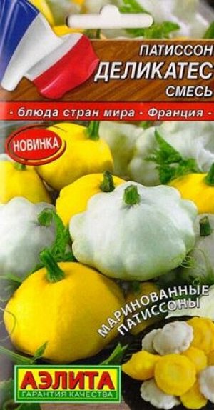 Патиссон Деликатес, смесь (Код: 83291)