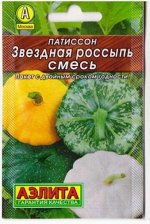 Патиссон Звездная россыпь смесь (Код: 81315)