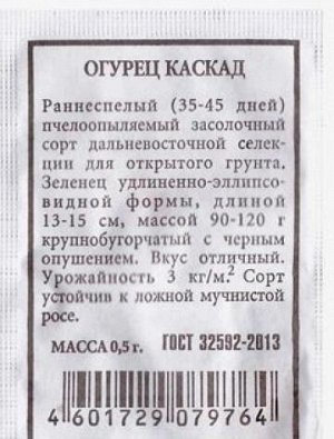 Огурец Каскад ч/б (Код: 80521)