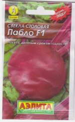 Свекла Пабло F1 (Код: 70854)