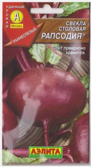 Свекла Рапсодия (Код: 68936)
