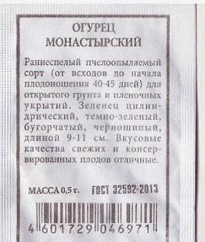 Огурец Монастырский ч/б (Код: 80266)