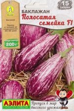 Баклажан Полосатая семейка (Код: 85535)