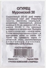 Огурец Муромский ч/б (Код: 81465)