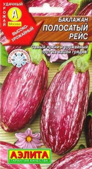 Баклажан Полосатый рейс (Код: 15351)