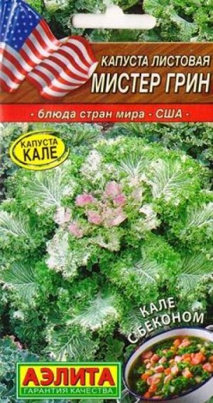 Капуста листовая Мистер Грин (Код: 87466)
