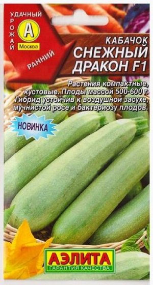 Кабачок Снежный Дракон F1 (Код: 6641)