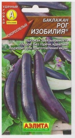 Баклажан Рог изобилия (Код: 3101)