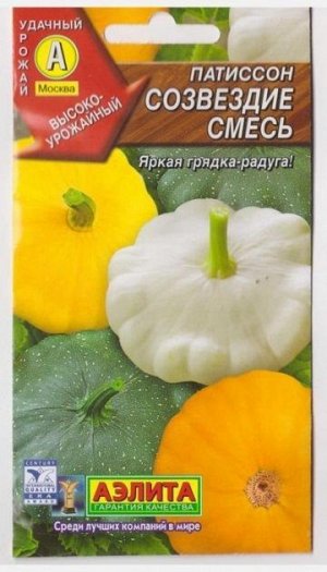 Патиссон Созвездие (смесь) (Код: 70091)