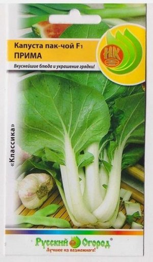 Капуста пак-чой Прима F1 (Код: 3334)
