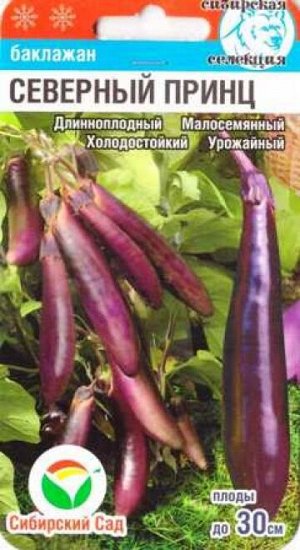 Баклажан Северный Принц (Код: 84976)