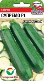 Кабачок Супремо F1 (Код: 88156)