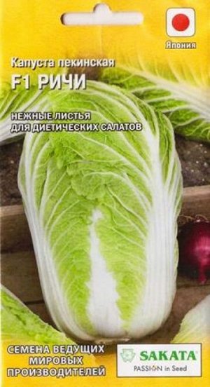 Капуста пекинская Ричи F1 (Код: 86847)