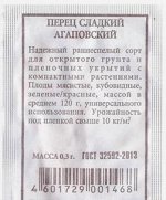 Перец Агаповский ч/б (Код: 80275)