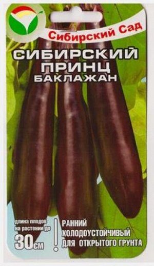 Баклажан Сибирский Принц (Код: 7491)