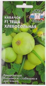 Кабачок Теща Хлебосольная F1 (Код: 1799)