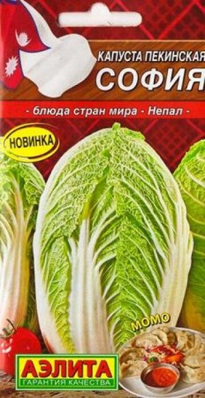 Капуста пек. София (Код: 87467)