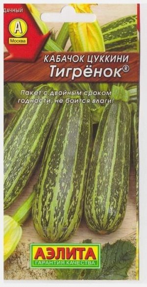 Кабачок Тигренок (Код: 8814)