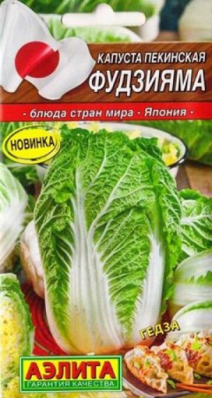 Капуста пек. Фудзияма (Код: 87468)