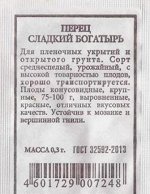 Перец Богатырь ч/б (Код: 82270)