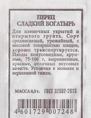 Перец Богатырь ч/б (Код: 82270)