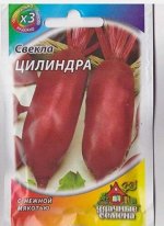 Свекла Цилиндра (Код: 10895)