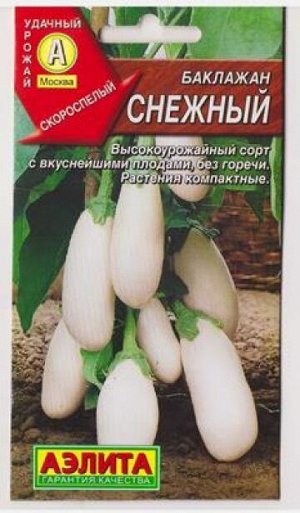 Баклажан Снежный (Код: 81671)