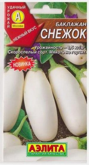 Баклажан Снежок (Код: 81670)