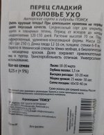 Перец Воловье ухо ч/б (Код: 89681)