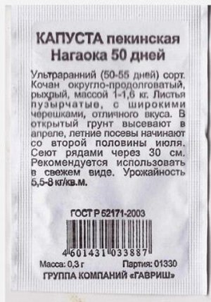 Капуста пекинская Нагаока 50 дней ч/б (Код: 80843)