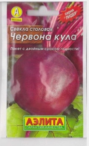 Свекла Червона Кула (Код: 72360)