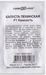 Капуста пекинская Нежность ч/б (Код: 81436)