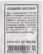 Сельдерей листовой ч/б (Код: 81217)