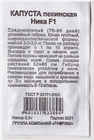 Капуста пекинская Ника F1 ч/б (Код: 81437)
