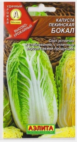 Капуста пекинская Бокал (Код: 71908)