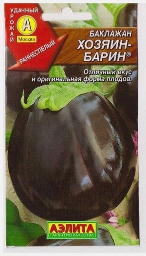 Баклажан Хозяин-барин (Код: 73373)