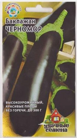 Баклажан Черномор (Код: 81071)