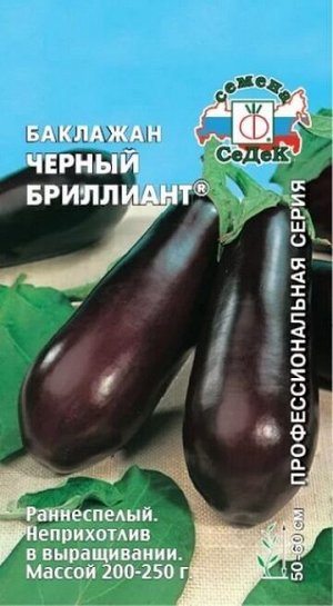 Баклажан Черный Бриллиант (Код: 76726)