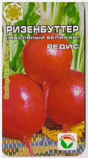 Редис Ризенбуттер (Код: 70517)