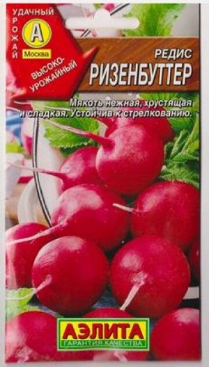Редис Ризенбуттер (Код: 81687)