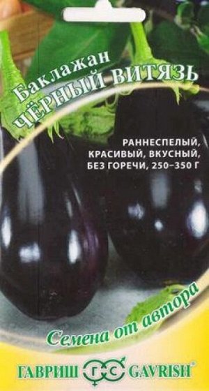 Баклажан Черный витязь F1 (Код: 84802)