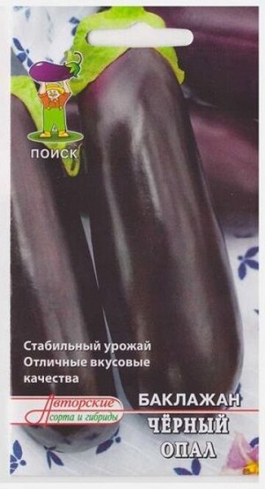 Баклажан Черный опал (Код: 68137)